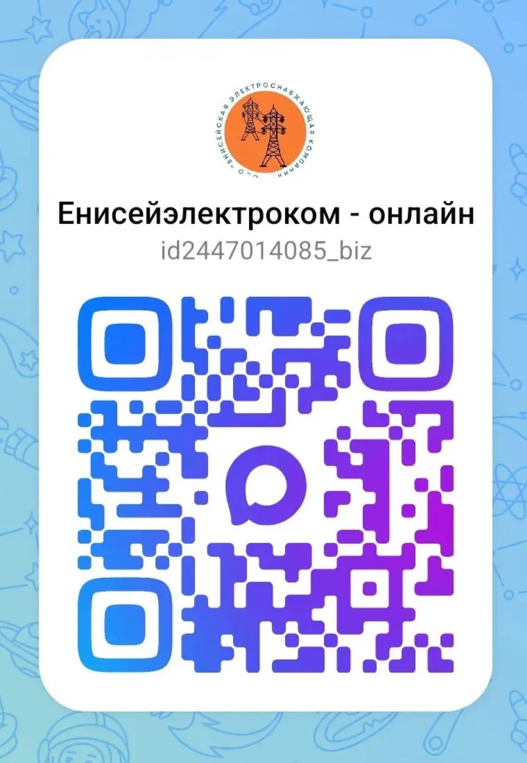 QR-код официального канала ООО «Енисейэлектроком» в мессенджере МАХ